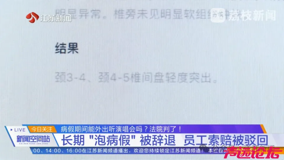 请82天病假称“只能卧床”，却跨省看演唱会，被公司辞退！法院判了，这员工谁敢要？-4.png