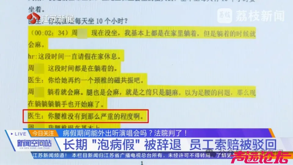 请82天病假称“只能卧床”，却跨省看演唱会，被公司辞退！法院判了，这员工谁敢要？-5.png