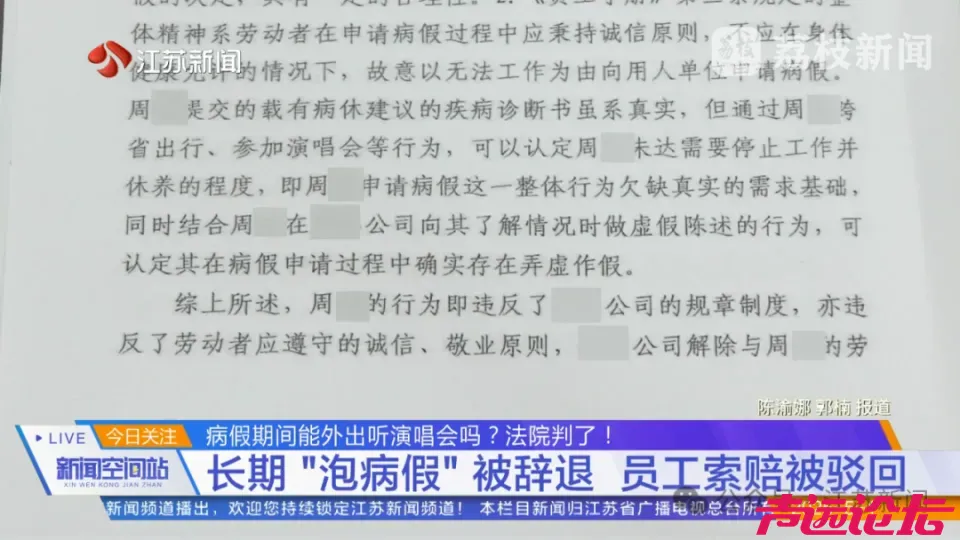 请82天病假称“只能卧床”，却跨省看演唱会，被公司辞退！法院判了，这员工谁敢要？-6.png