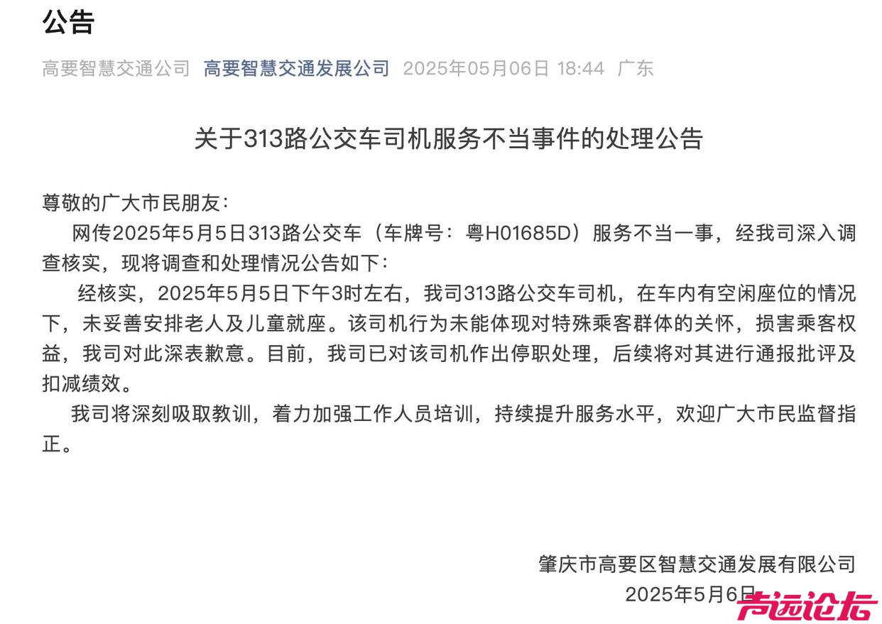 老人刷老年卡乘公交被要求站着，交通公司致歉：涉事司机停职-1.jpg