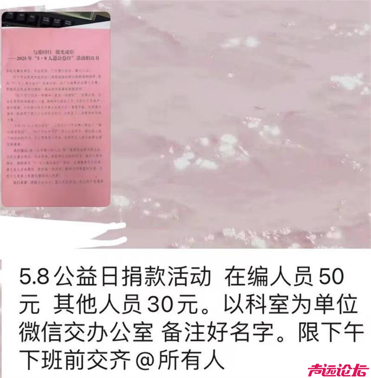 郑州一单位疑似强制职工捐款，在编人员50元其他人30元，多方回应-2.jpg