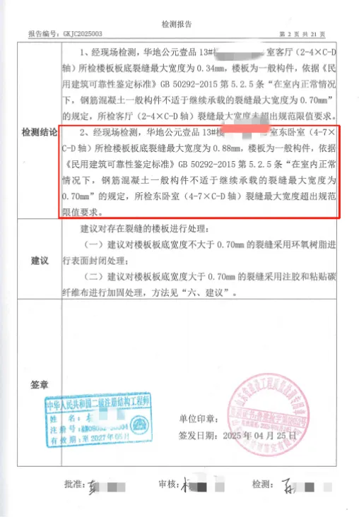 济宁市任城区华地公元壹品，主体结构楼板多处开裂，卧室顶板叠合板断裂-1.jpg
