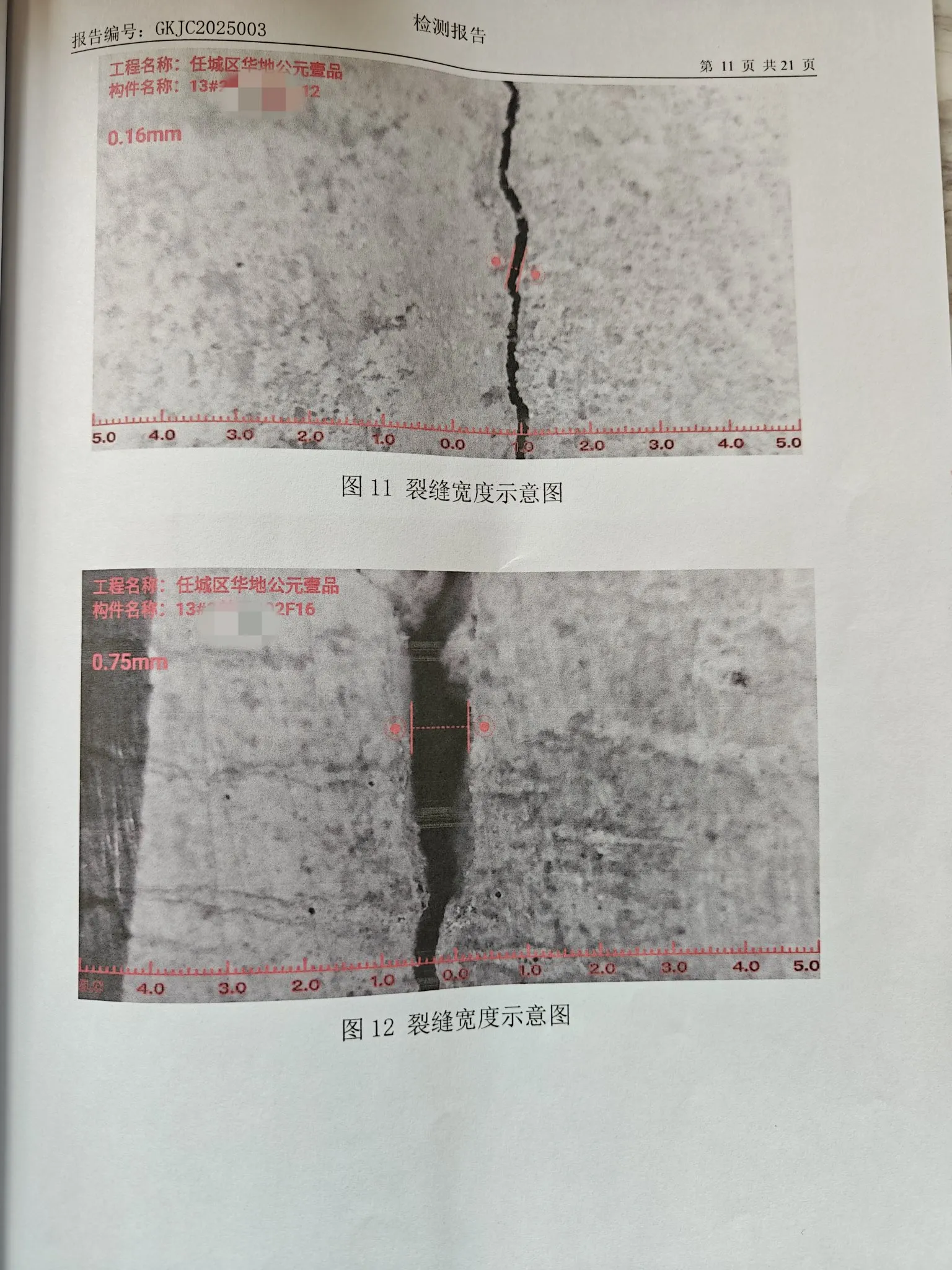 济宁市任城区华地公元壹品，主体结构楼板多处开裂，卧室顶板叠合板断裂-2.jpg