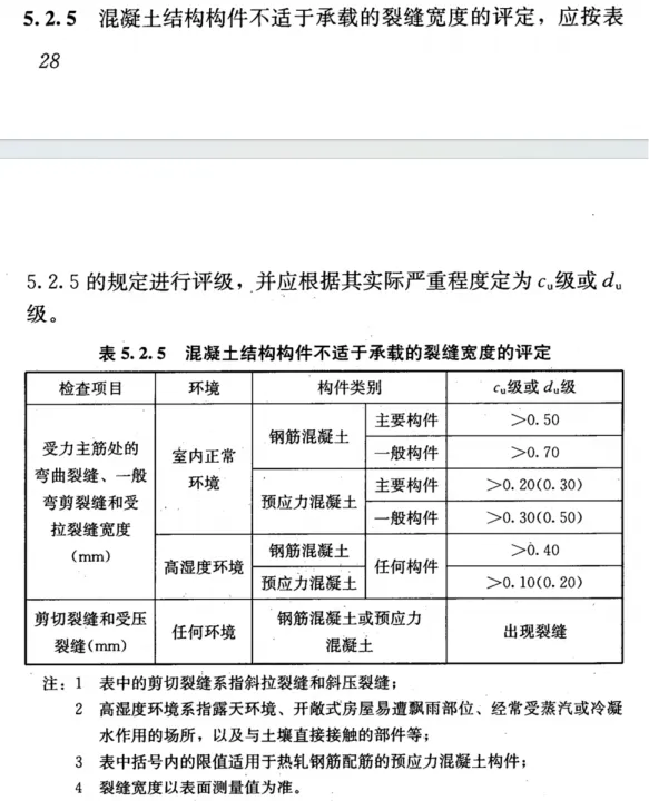 济宁市任城区华地公元壹品，主体结构楼板多处开裂，卧室顶板叠合板断裂-4.jpg