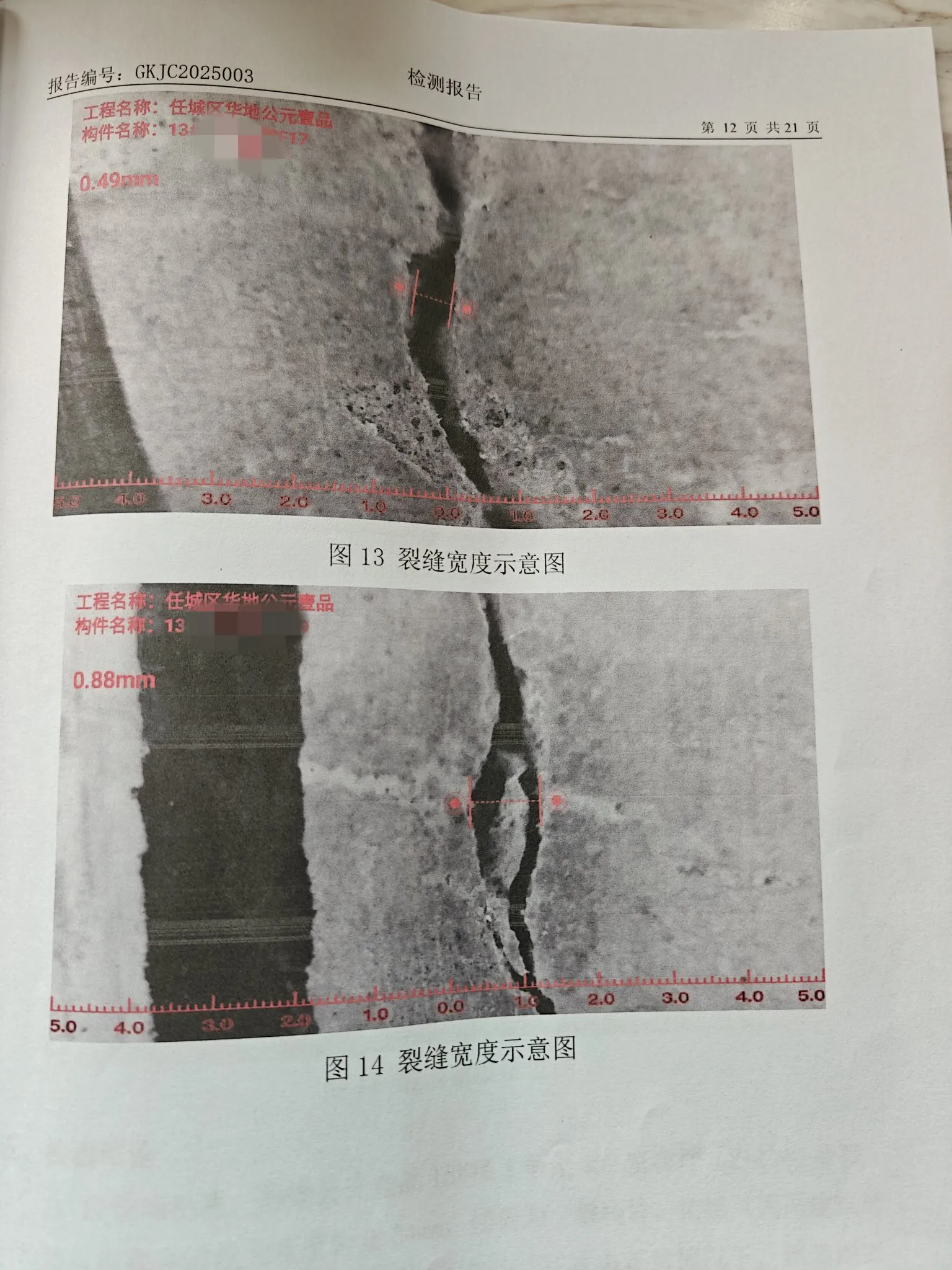 济宁市任城区华地公元壹品，主体结构楼板多处开裂，卧室顶板叠合板断裂-3.jpg