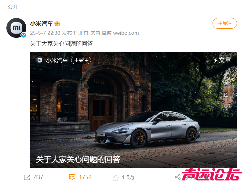 小米汽车深夜致歉-2.jpg