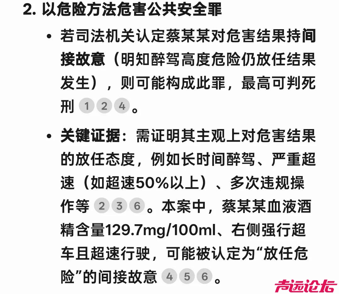 Deepseek 分析：一秒毁7家！山东醉驾酿6死2伤，死刑可能有多大？-2.jpg
