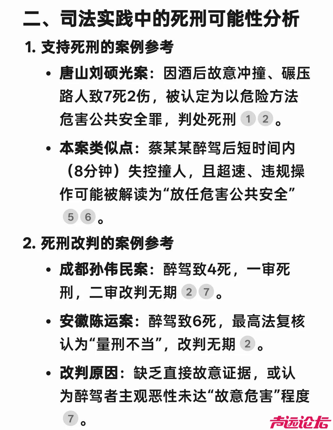 Deepseek 分析：一秒毁7家！山东醉驾酿6死2伤，死刑可能有多大？-3.jpg