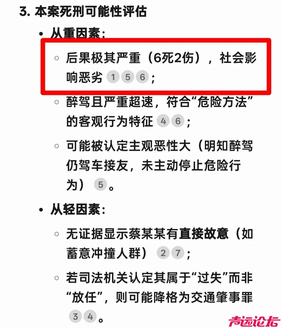Deepseek 分析：一秒毁7家！山东醉驾酿6死2伤，死刑可能有多大？-4.jpg