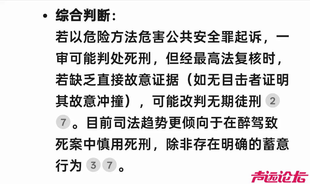 Deepseek 分析：一秒毁7家！山东醉驾酿6死2伤，死刑可能有多大？-5.jpg