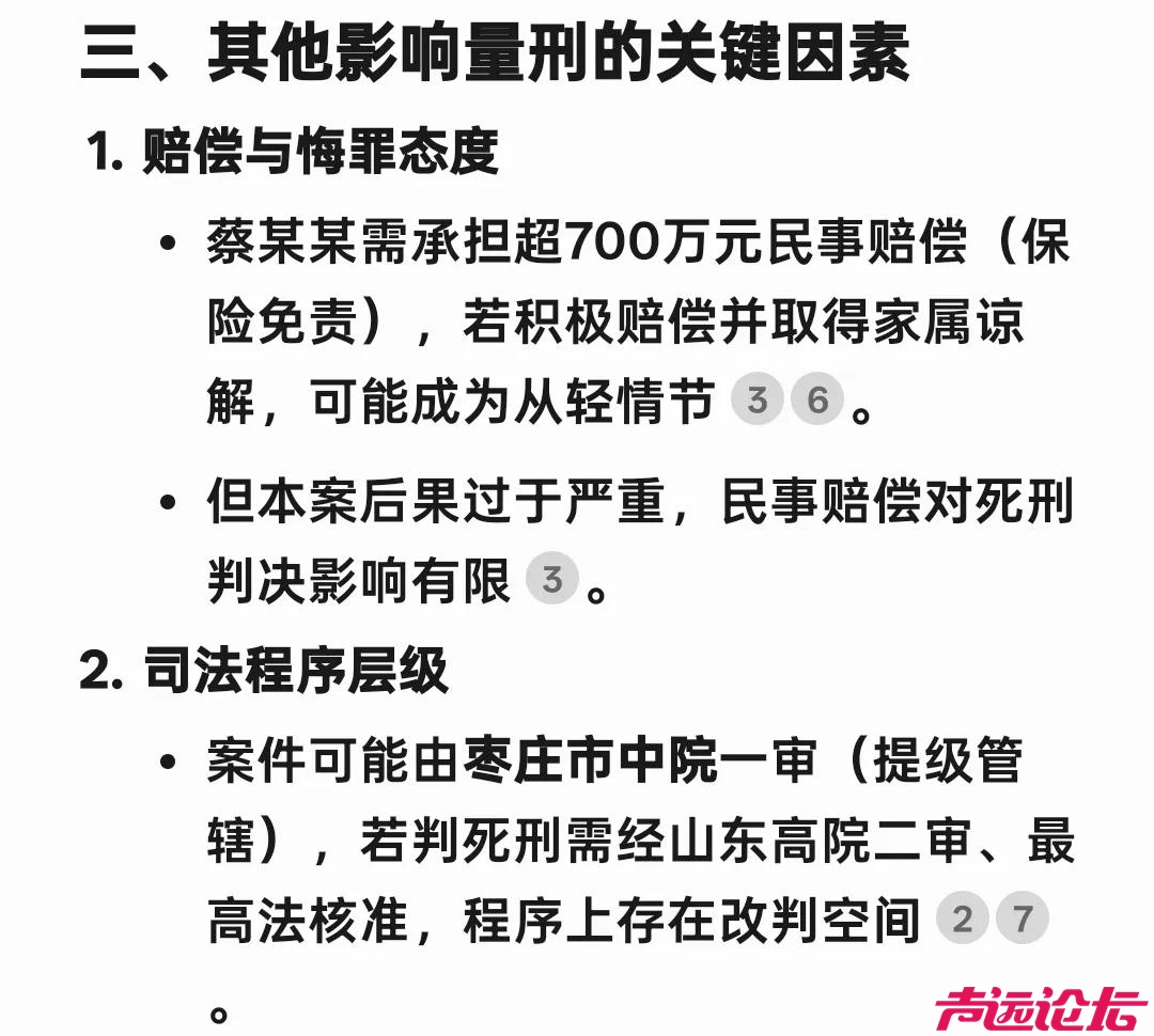 Deepseek 分析：一秒毁7家！山东醉驾酿6死2伤，死刑可能有多大？-6.jpg