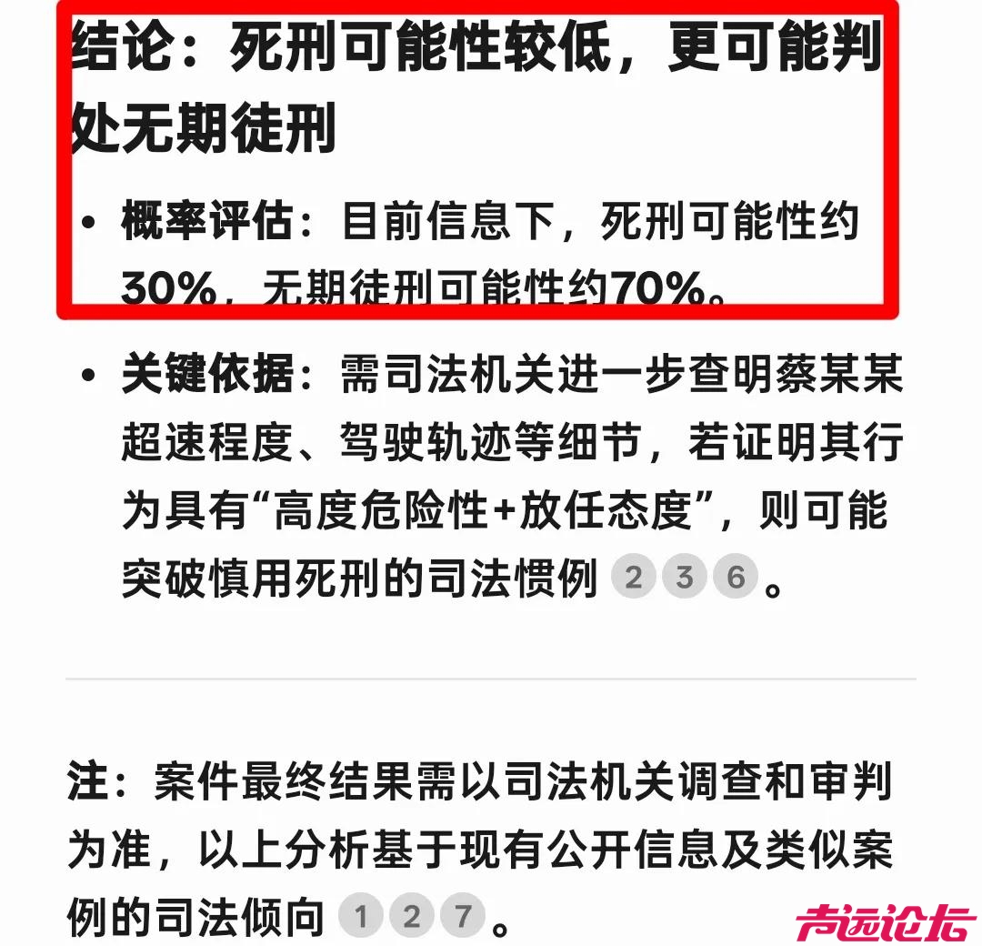 Deepseek 分析：一秒毁7家！山东醉驾酿6死2伤，死刑可能有多大？-7.jpg