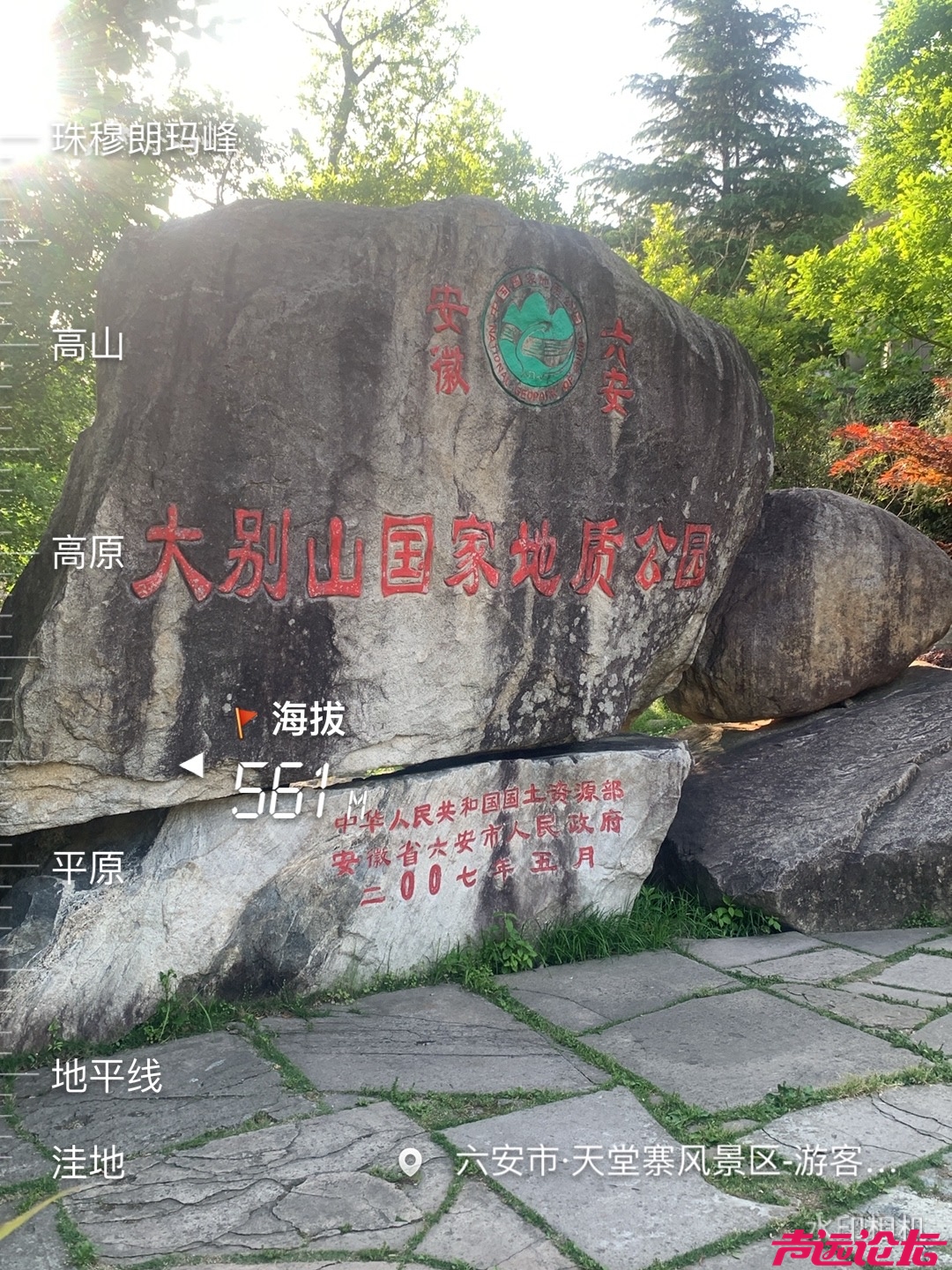 大别山国家地质公园