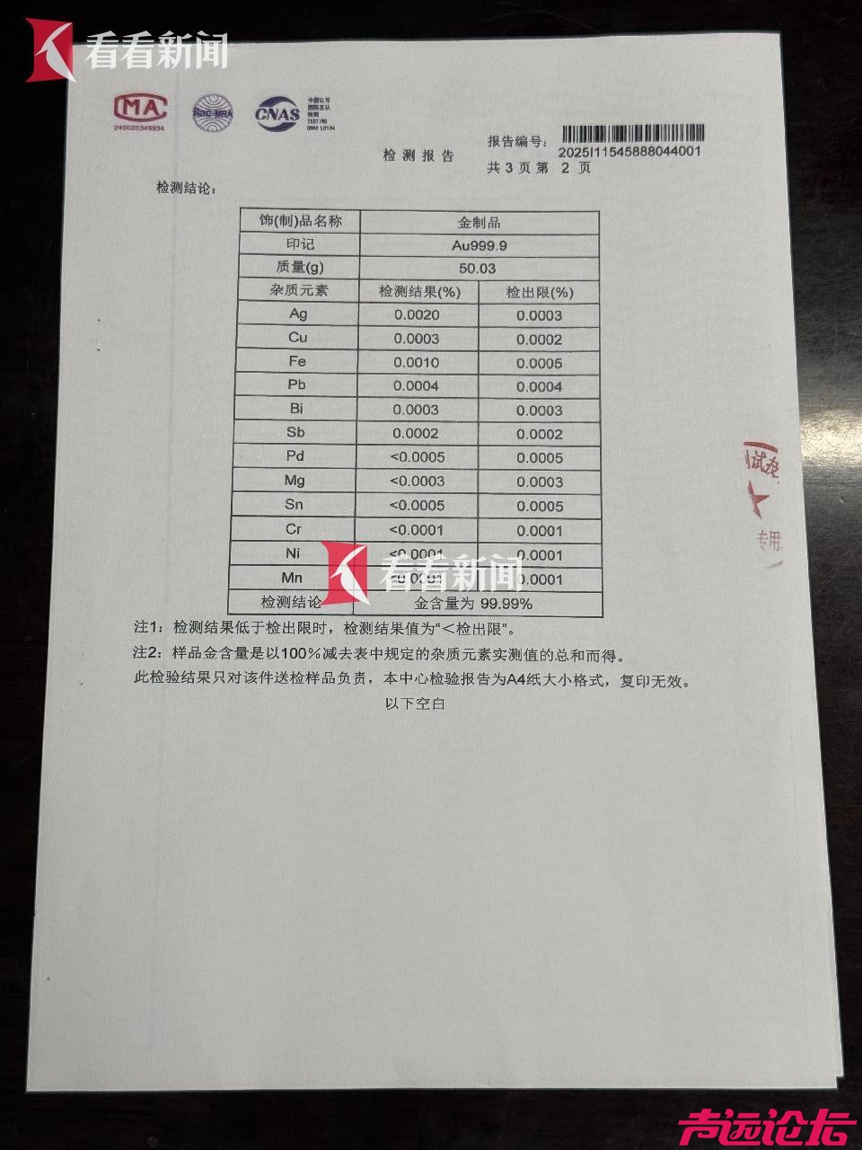 工行疑似“掺假”金条检测结果出炉 是真金！-2.jpg