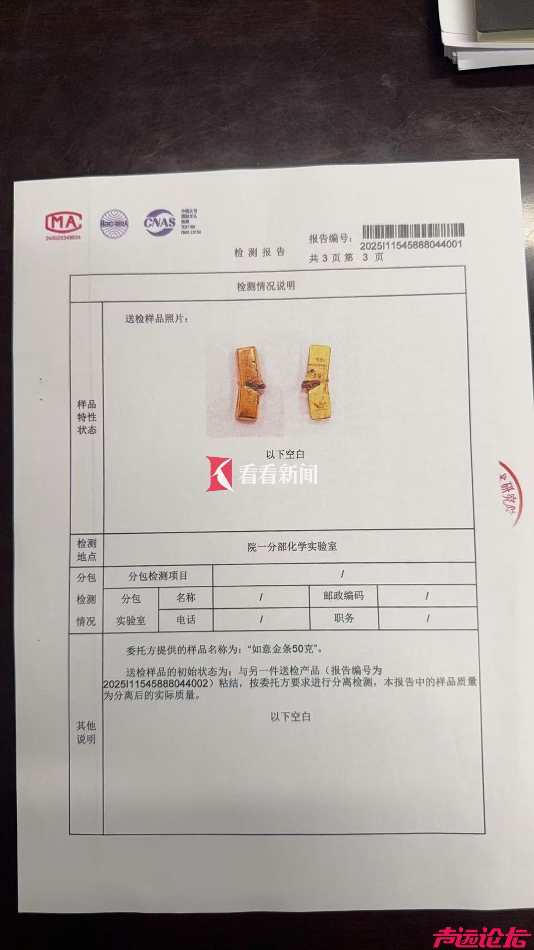 工行疑似“掺假”金条检测结果出炉 是真金！-4.jpg