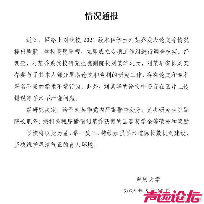 本科生发14篇SCI 副院长父亲被免职，存在论文和专利署名不当的学术不端行为！-2.jpg