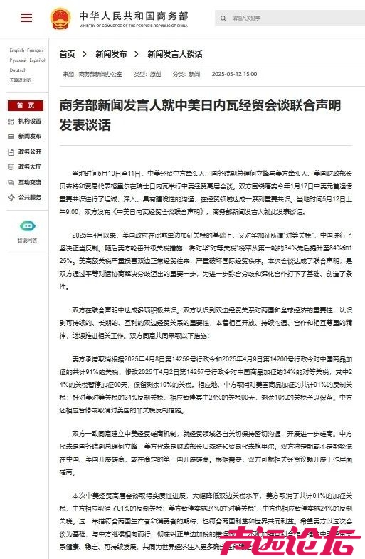 商务部：中美取消91%的关税-1.jpg