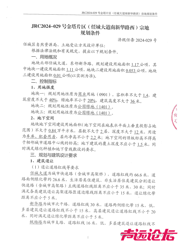 占地约16.6亩！济宁城区一商业项目地块建设用地规划获批-5.jpg