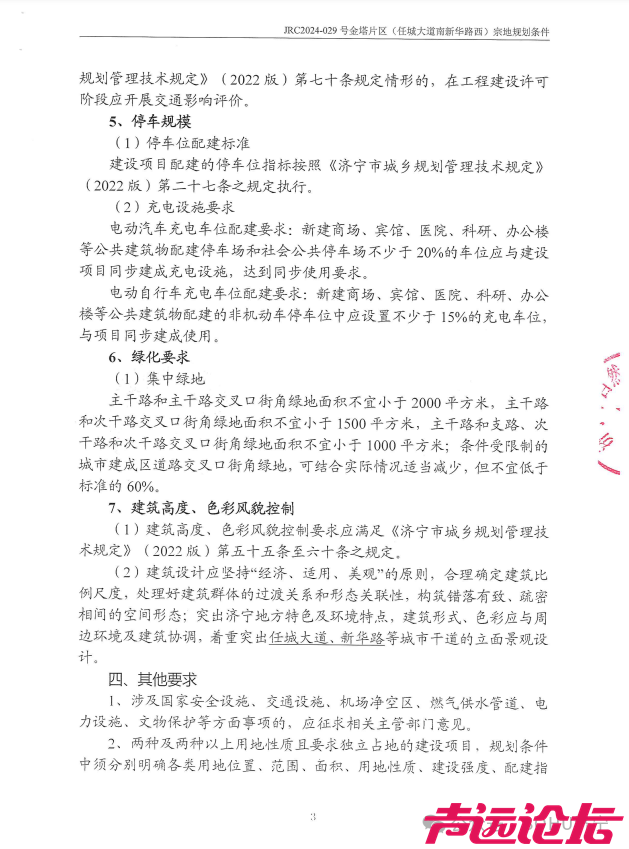 占地约16.6亩！济宁城区一商业项目地块建设用地规划获批-7.jpg