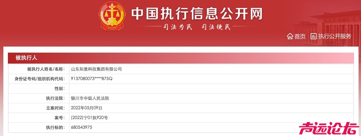 山东如意科技集团再被强制执行6.8亿元-1.jpg