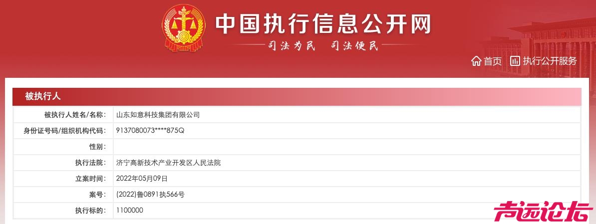 山东如意科技集团再被强制执行6.8亿元-2.jpg