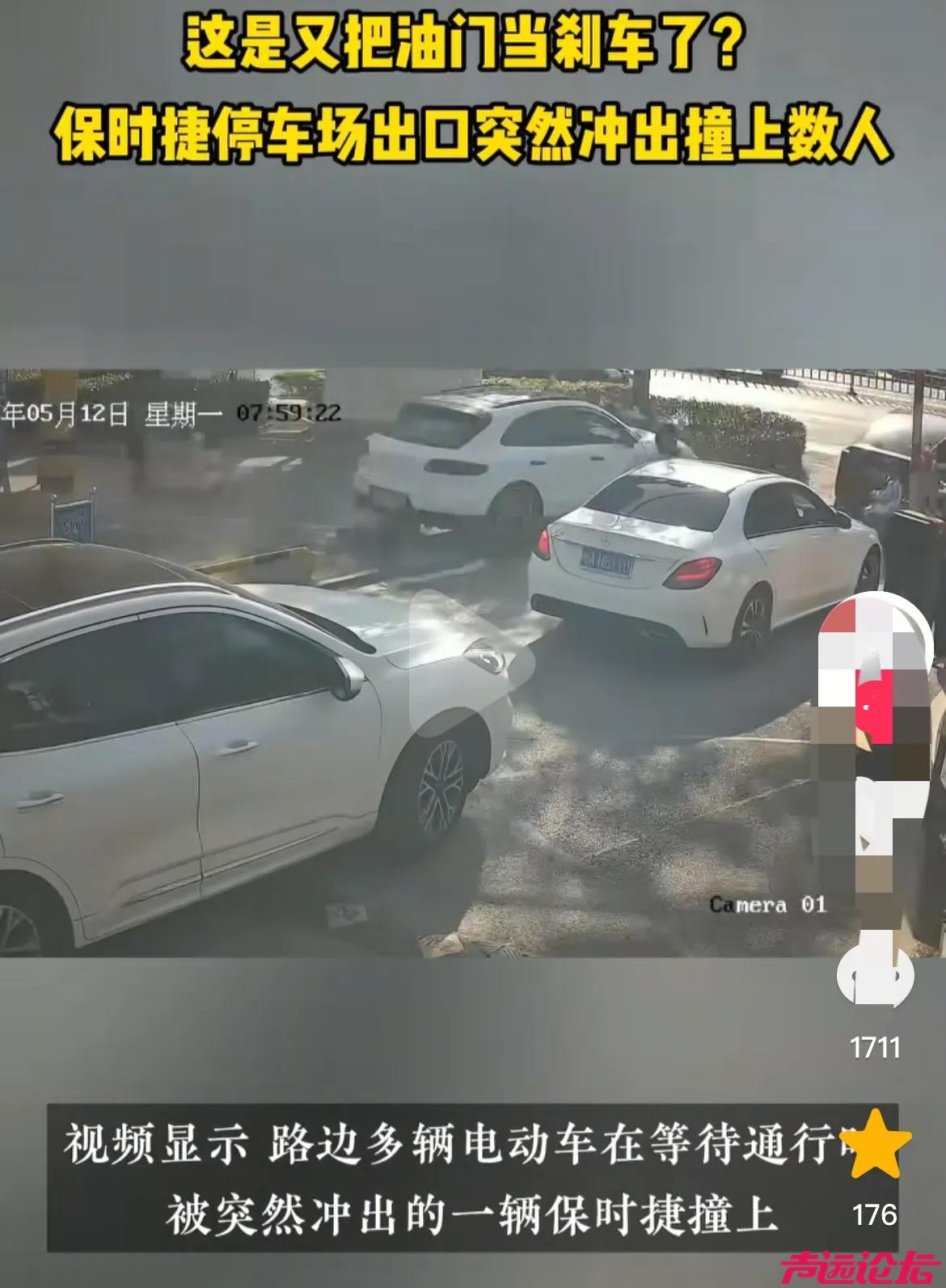 保时捷停车场出口失控撞数人现场惨烈，网友称女司机戴墨镜好淡定-2.jpg