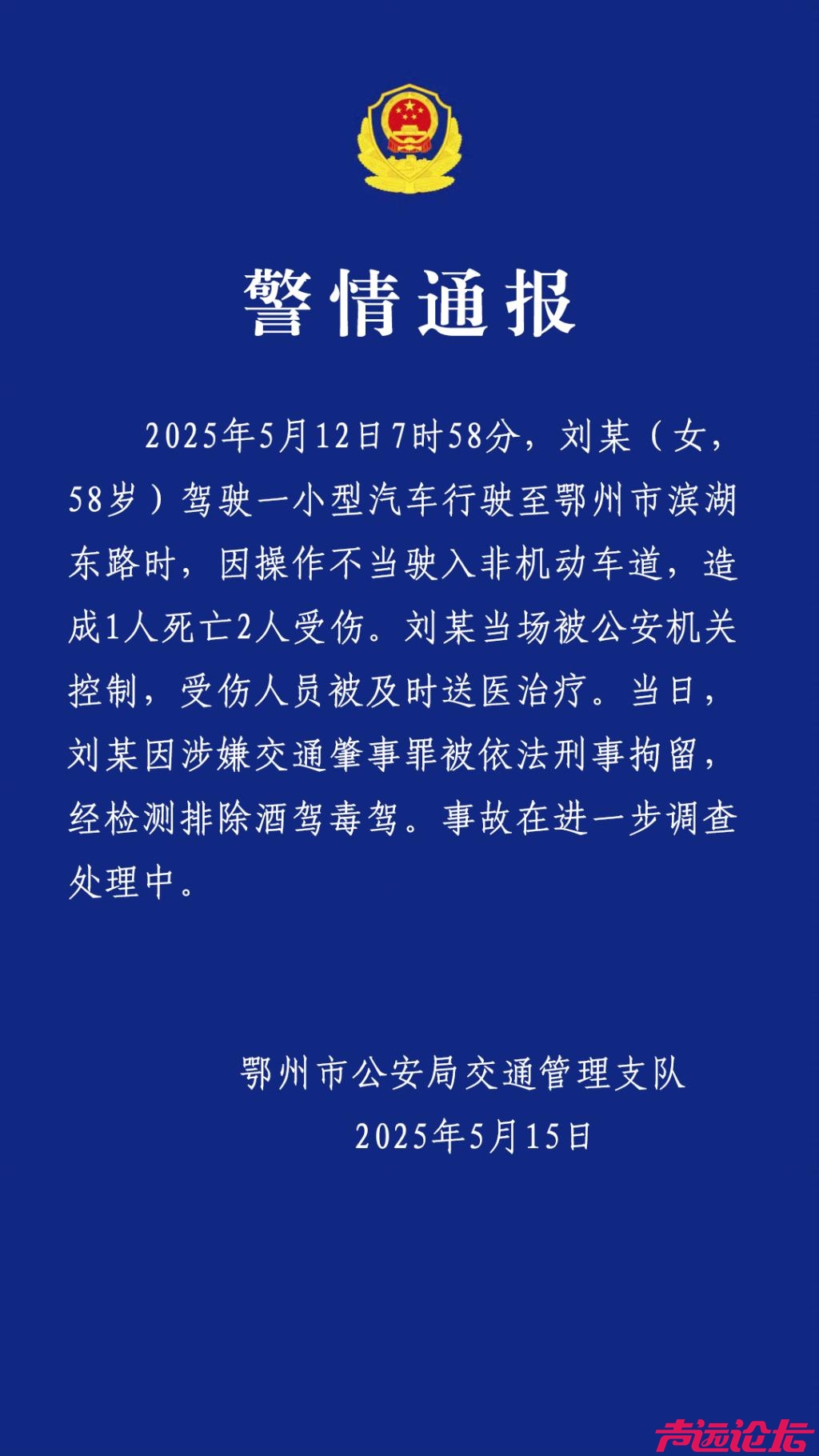 鄂州交警通报致1死2伤车祸：操作不当引发，已被刑拘-1.jpg