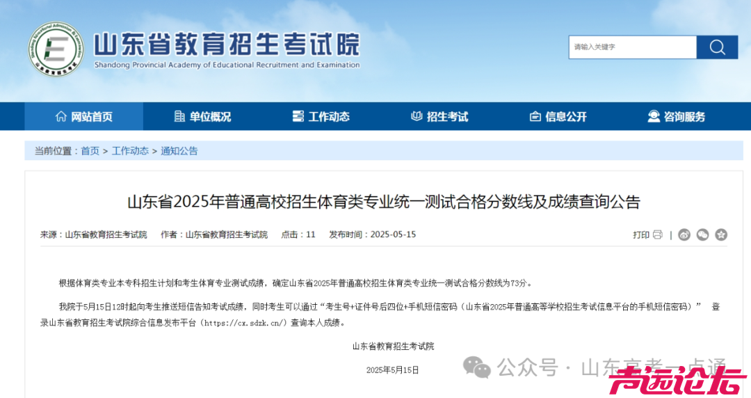 山东省2025年体考合格线公布！-1.png