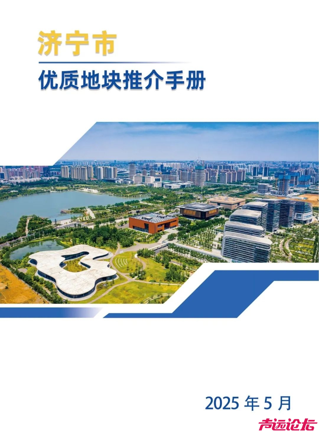 涉及土地1639.2亩！2025年济宁市优质地块推介手册出炉-1.jpg