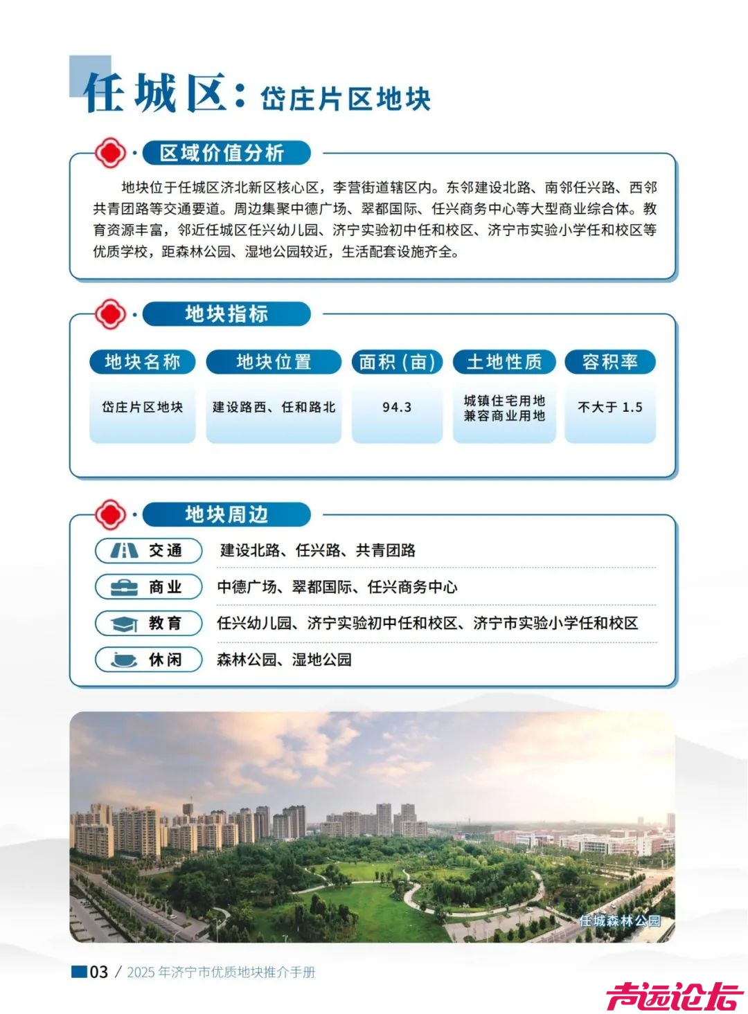 涉及土地1639.2亩！2025年济宁市优质地块推介手册出炉-4.jpg