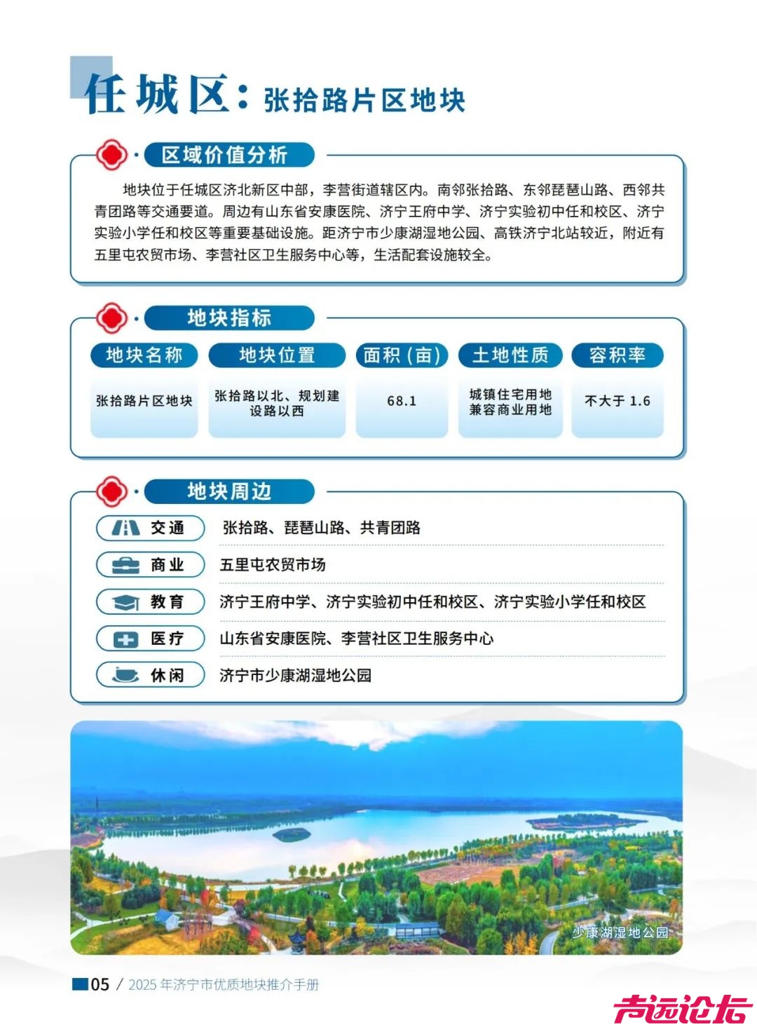 涉及土地1639.2亩！2025年济宁市优质地块推介手册出炉-6.jpg