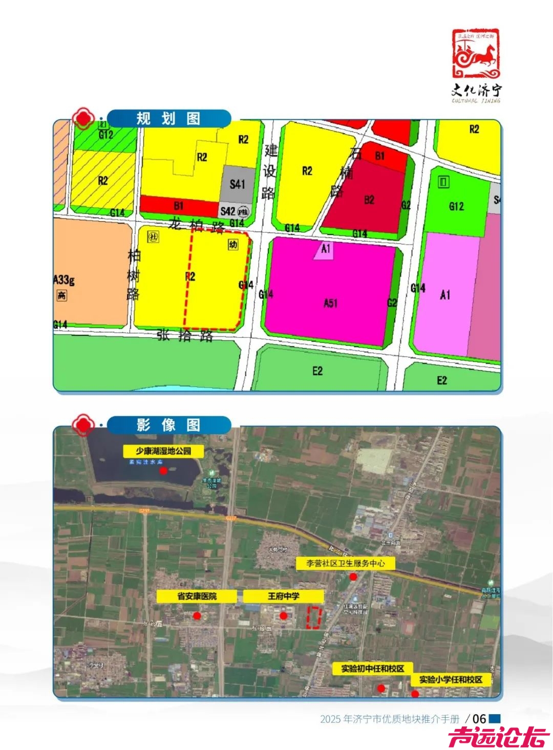 涉及土地1639.2亩！2025年济宁市优质地块推介手册出炉-7.jpg