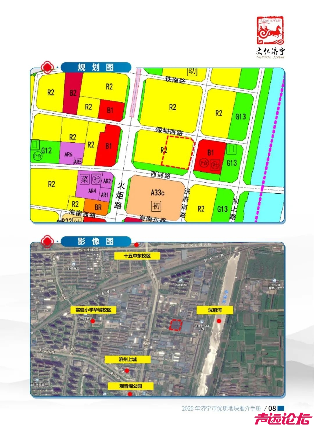 涉及土地1639.2亩！2025年济宁市优质地块推介手册出炉-9.jpg