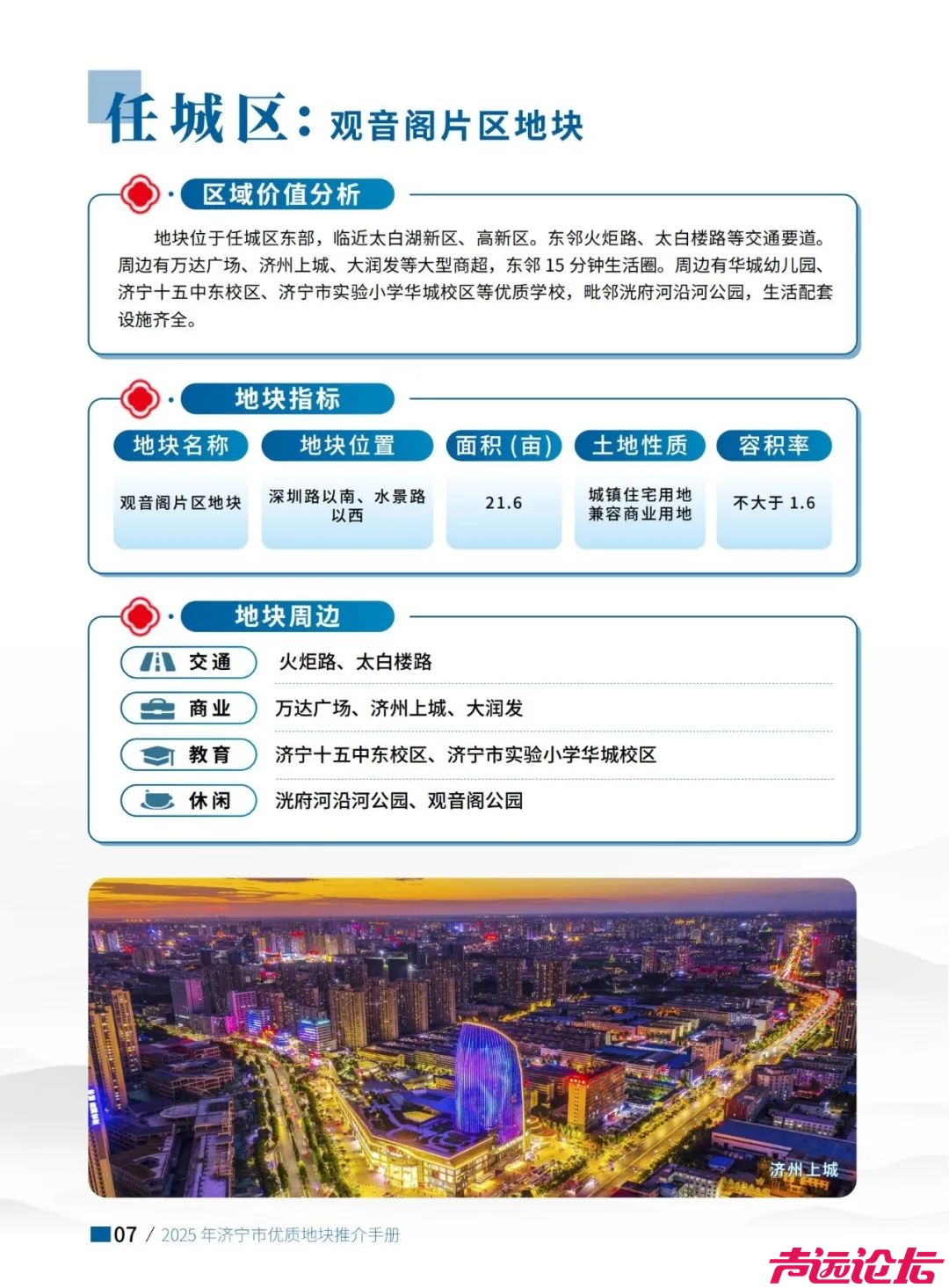 涉及土地1639.2亩！2025年济宁市优质地块推介手册出炉-8.jpg