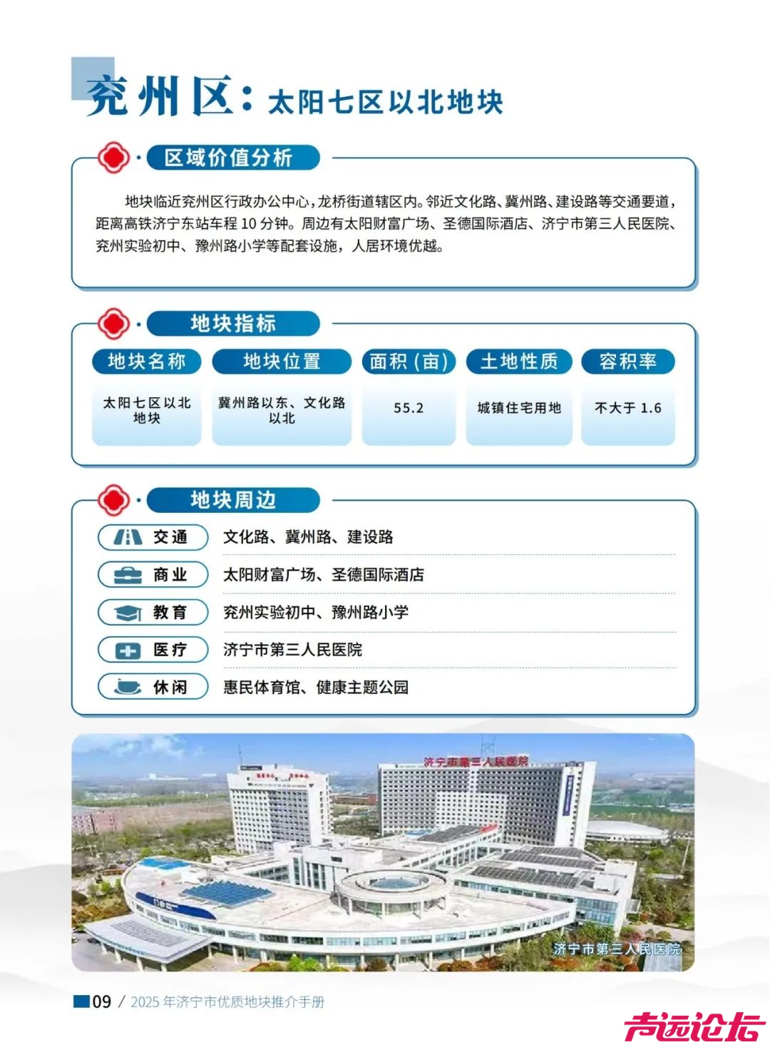 涉及土地1639.2亩！2025年济宁市优质地块推介手册出炉-10.jpg