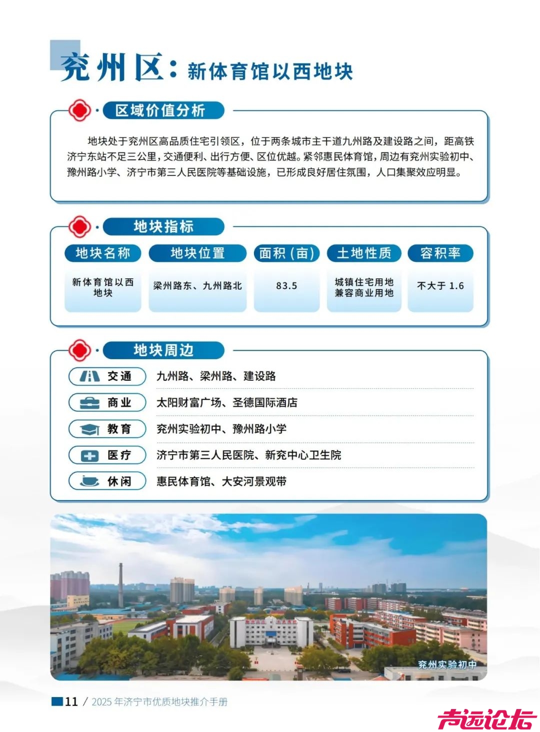 涉及土地1639.2亩！2025年济宁市优质地块推介手册出炉-12.jpg