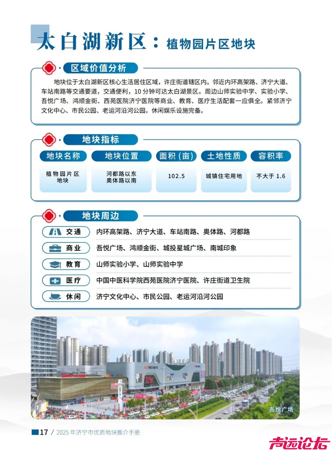 涉及土地1639.2亩！2025年济宁市优质地块推介手册出炉-18.jpg
