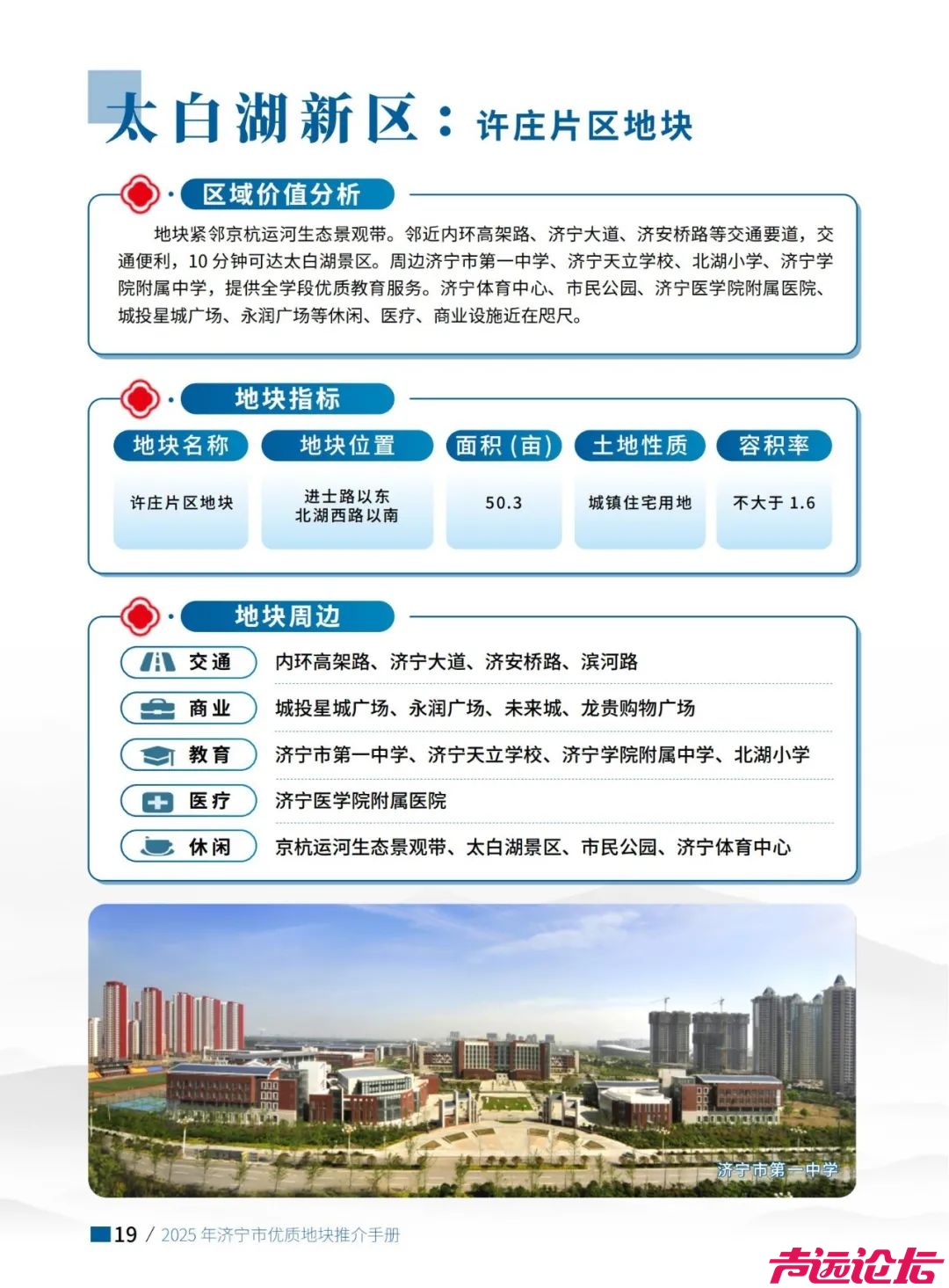 涉及土地1639.2亩！2025年济宁市优质地块推介手册出炉-20.jpg