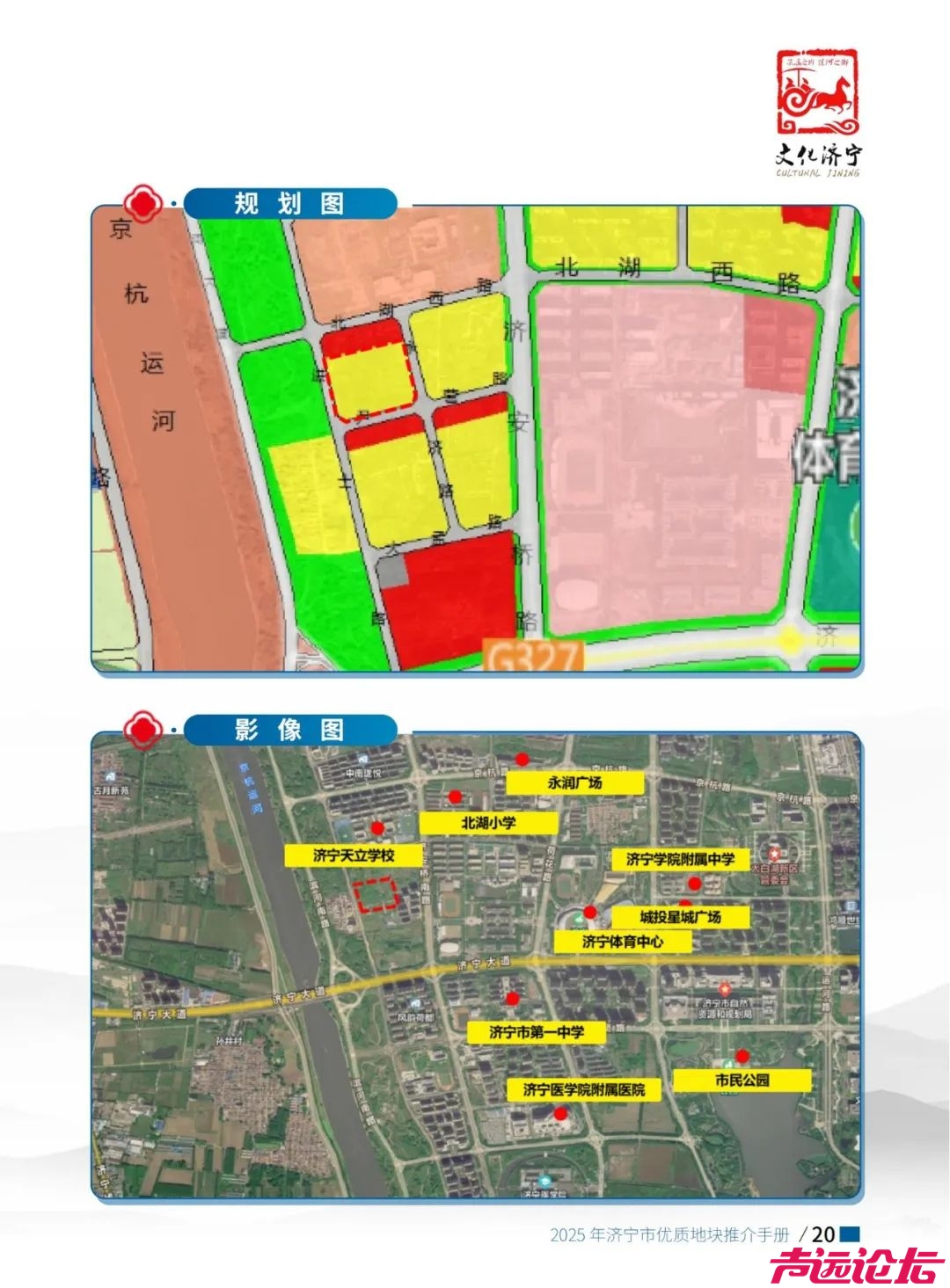 涉及土地1639.2亩！2025年济宁市优质地块推介手册出炉-21.jpg