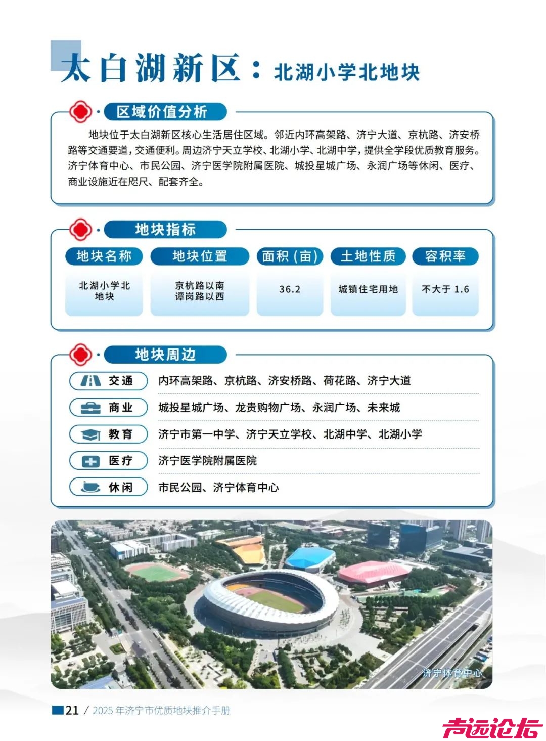涉及土地1639.2亩！2025年济宁市优质地块推介手册出炉-22.jpg