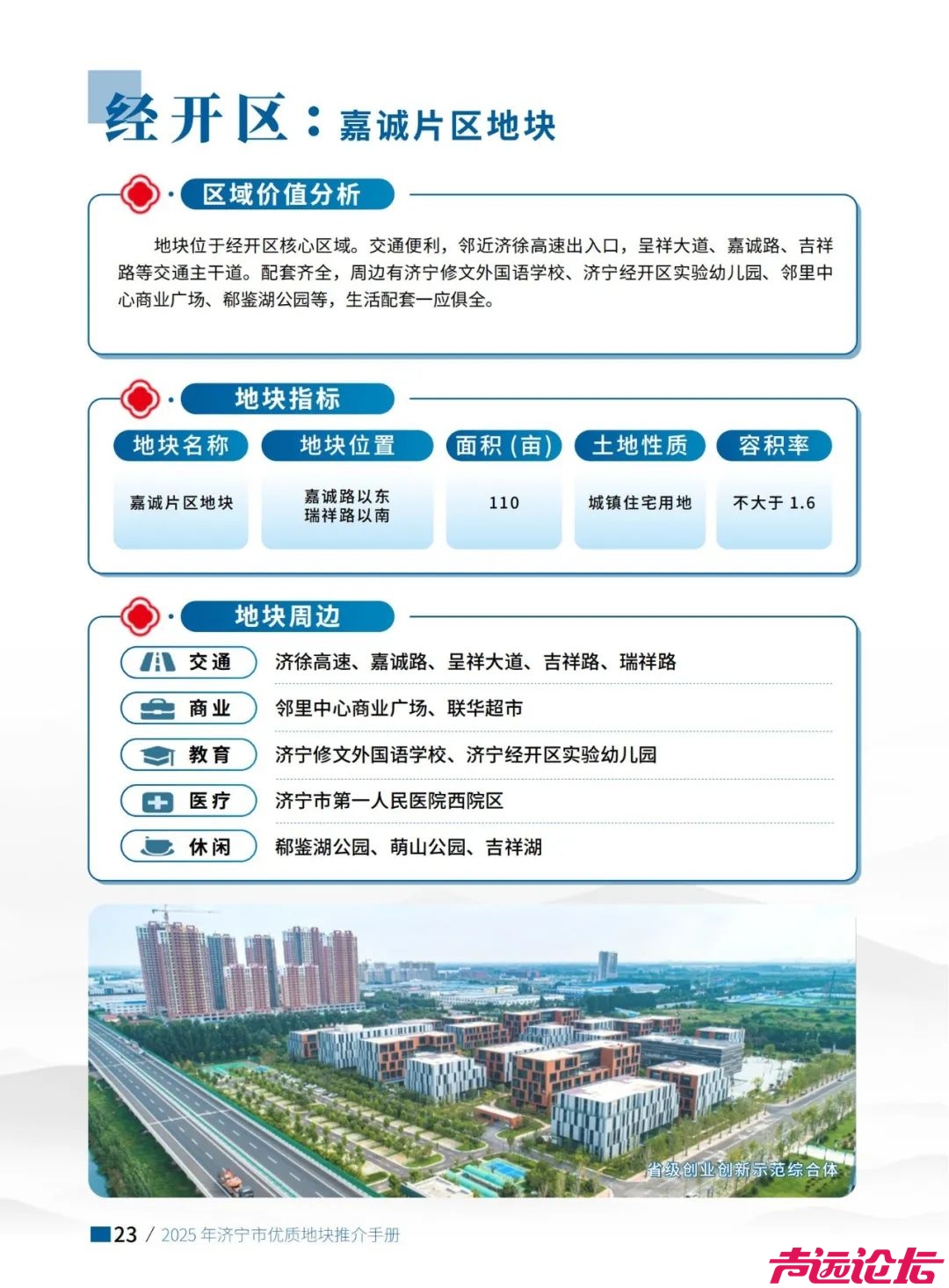 涉及土地1639.2亩！2025年济宁市优质地块推介手册出炉-24.jpg