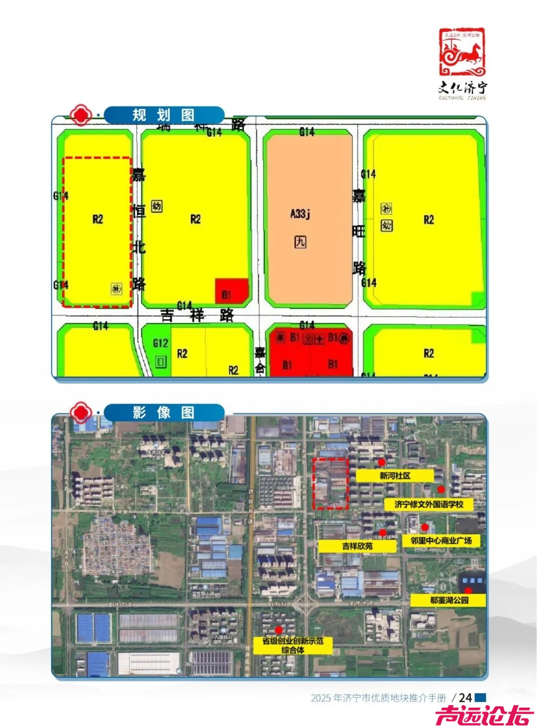 涉及土地1639.2亩！2025年济宁市优质地块推介手册出炉-25.jpg