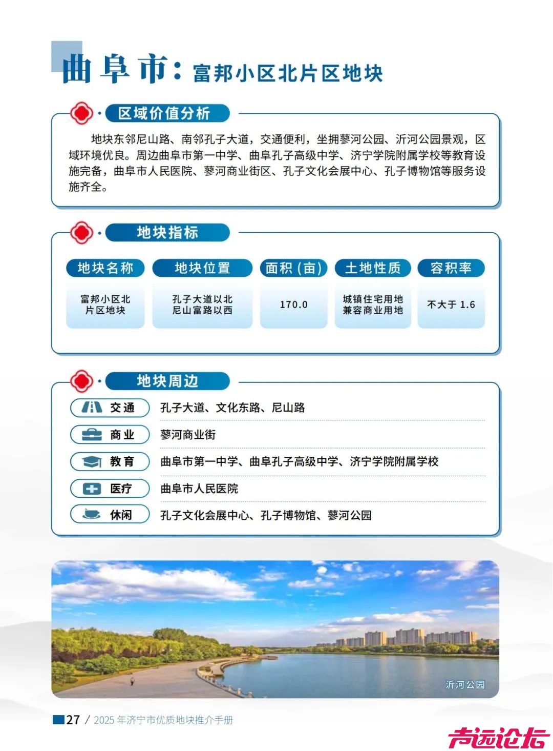 涉及土地1639.2亩！2025年济宁市优质地块推介手册出炉-28.jpg