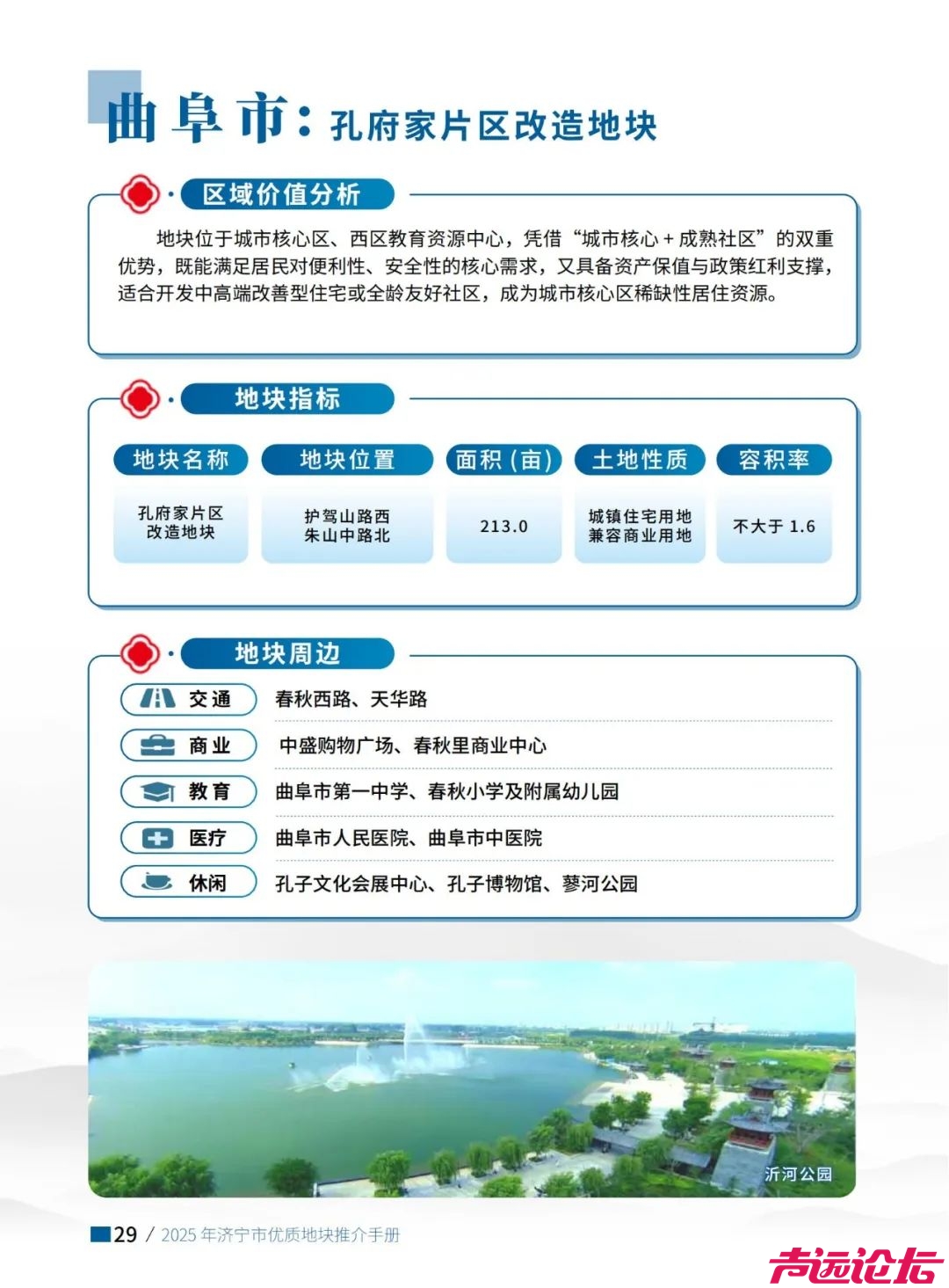 涉及土地1639.2亩！2025年济宁市优质地块推介手册出炉-30.jpg