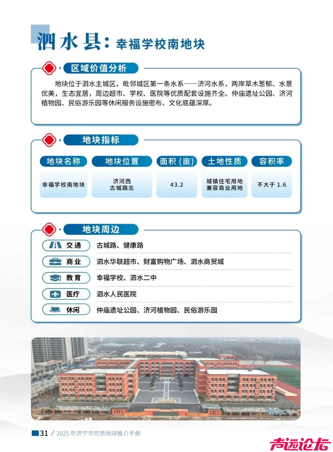 涉及土地1639.2亩！2025年济宁市优质地块推介手册出炉-32.jpg