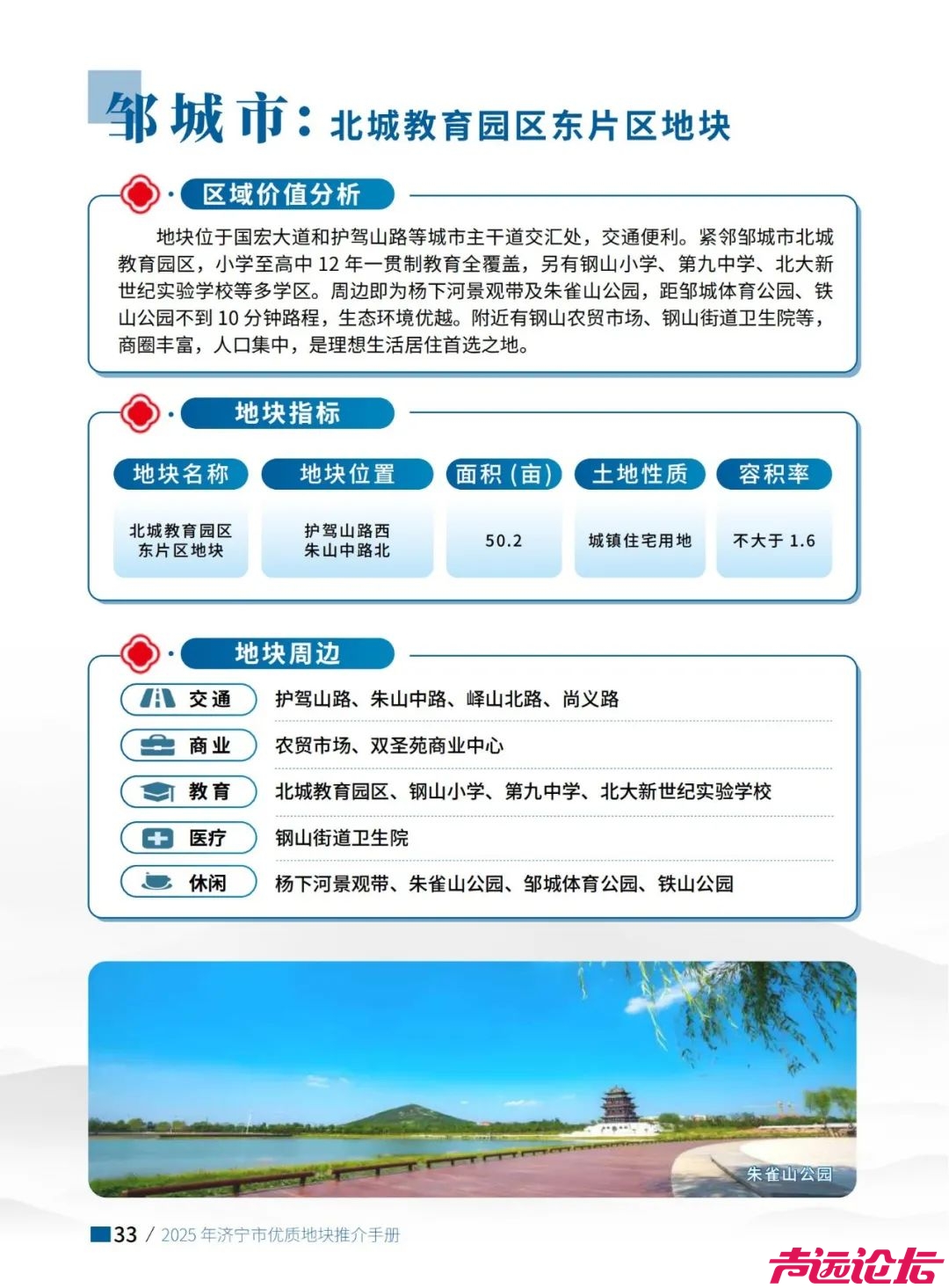 涉及土地1639.2亩！2025年济宁市优质地块推介手册出炉-34.jpg