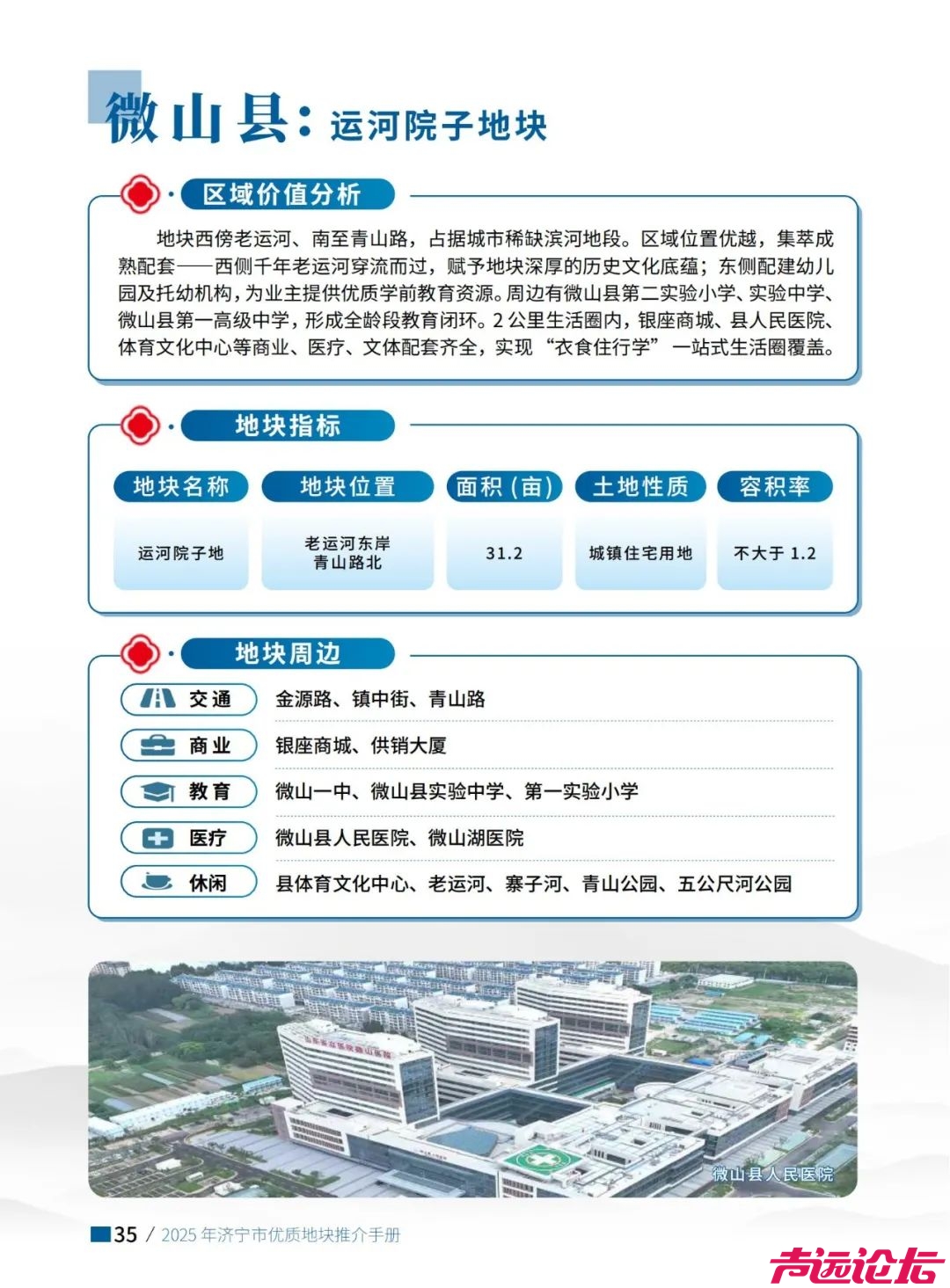涉及土地1639.2亩！2025年济宁市优质地块推介手册出炉-36.jpg