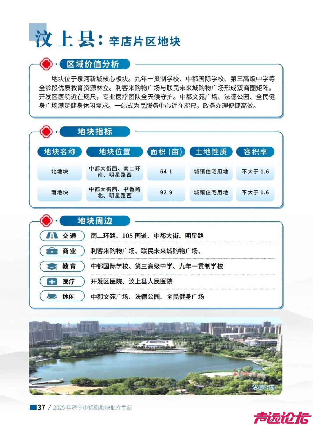 涉及土地1639.2亩！2025年济宁市优质地块推介手册出炉-38.jpg