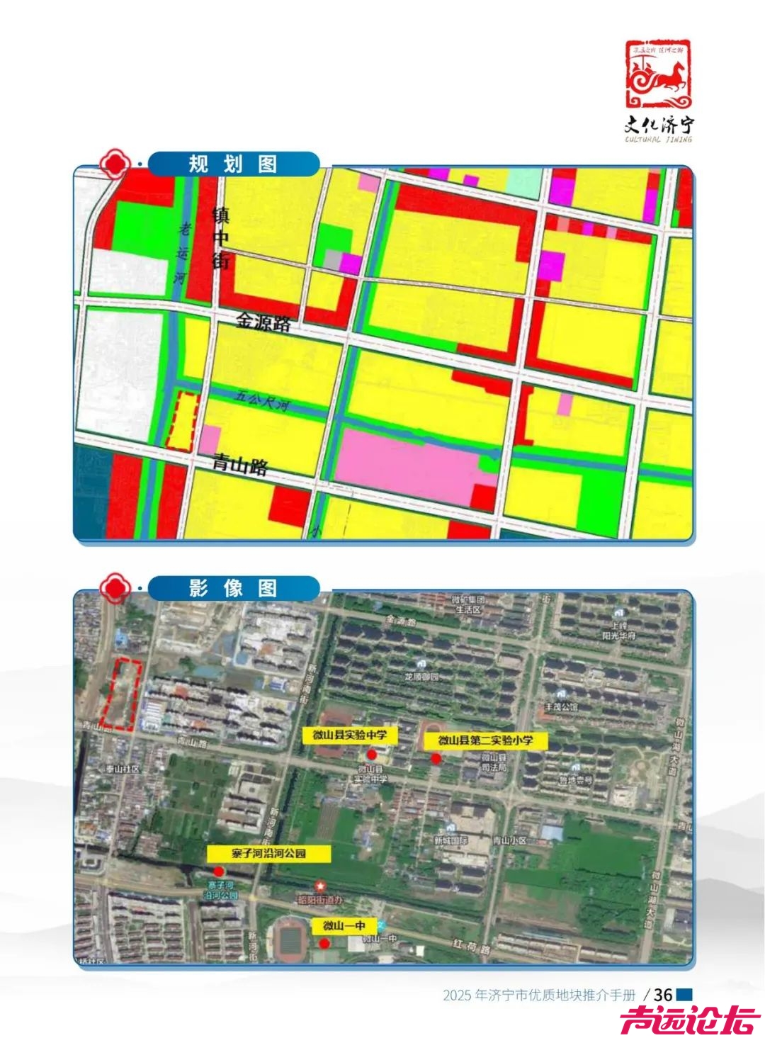 涉及土地1639.2亩！2025年济宁市优质地块推介手册出炉-37.jpg