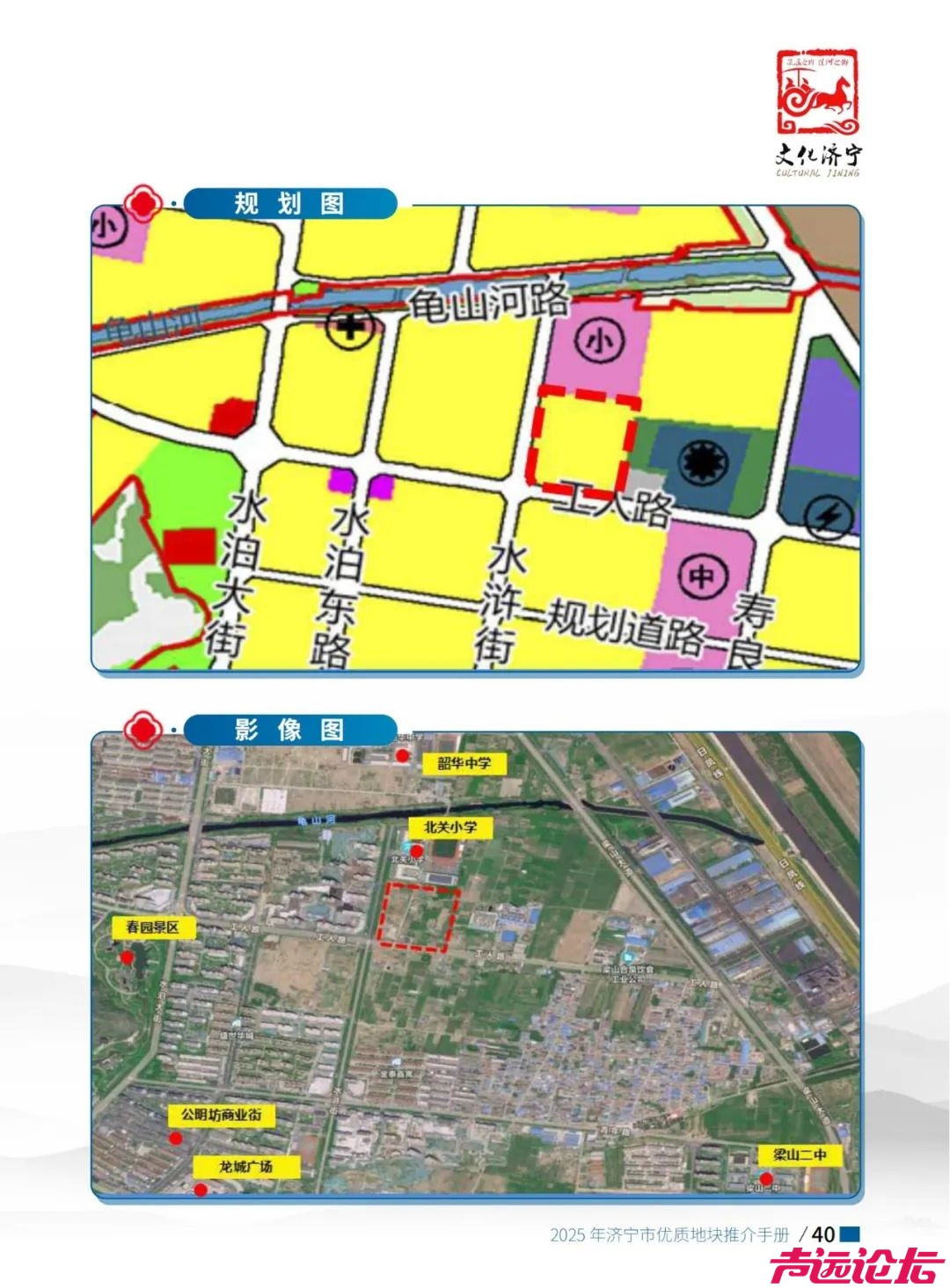 涉及土地1639.2亩！2025年济宁市优质地块推介手册出炉-41.jpg
